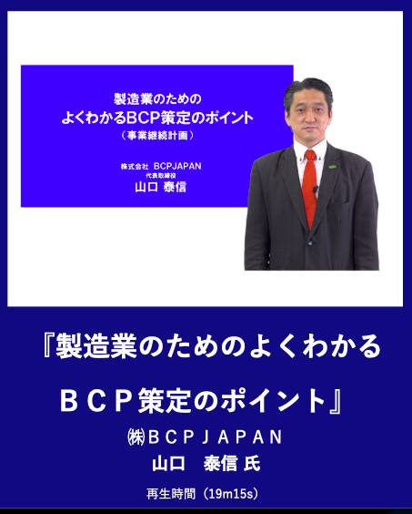 大阪府工業協会　BCPのWebサイト