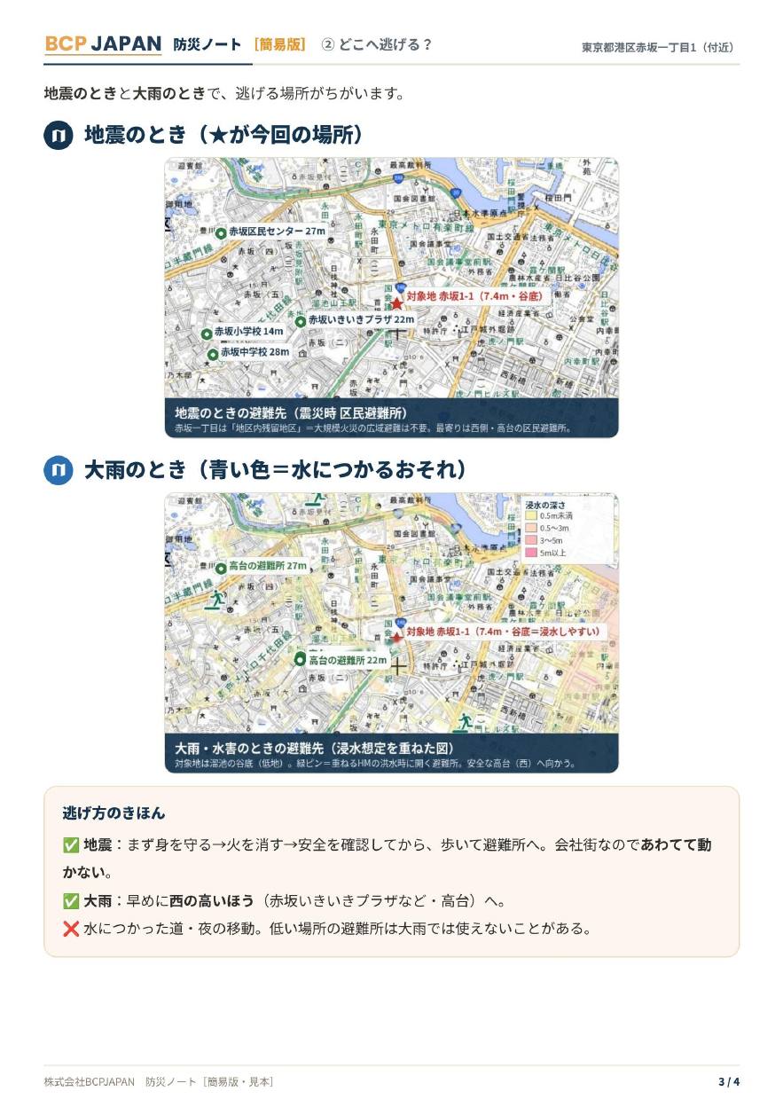 赤坂 簡易版 3ページ目:どこへ逃げるか