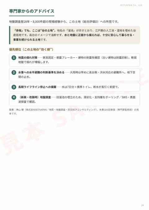 詳細版 24ページ目:専門家からのアドバイス