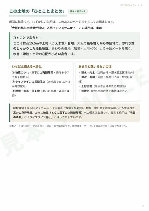 詳細版 2ページ目:ひとことまとめ