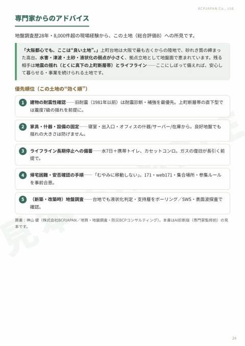 詳細版 24ページ目:専門家からのアドバイス
