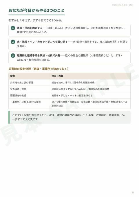 詳細版 26ページ目:今日からの3つのこと